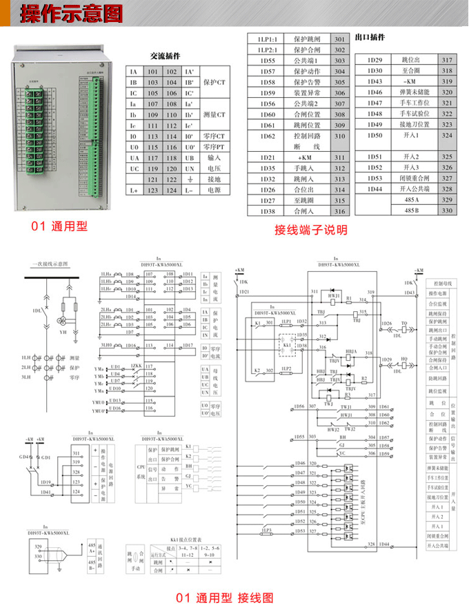 数字PT并列,DH93数字PT并列装置,PT并列操作示意图