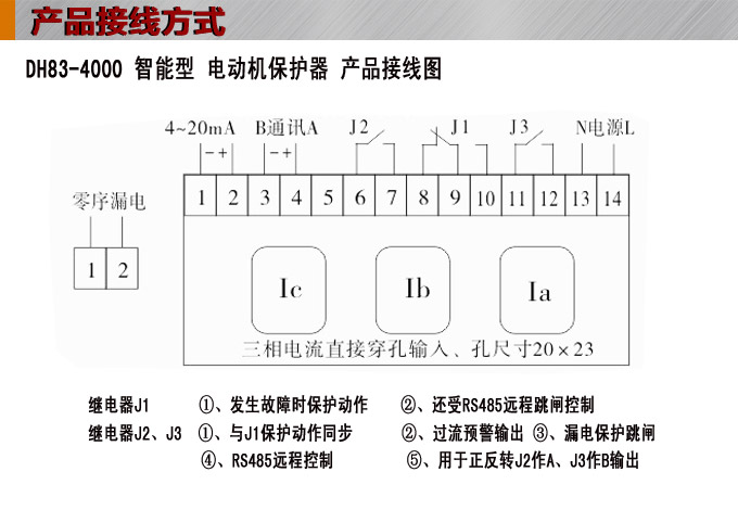 电动机保护器,DH83微机电机保护器,综保接线图