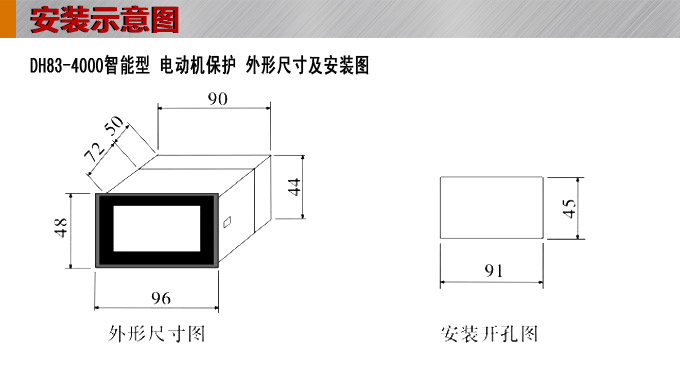 电动机保护器,DH83微机电机保护器,综保安装示意图