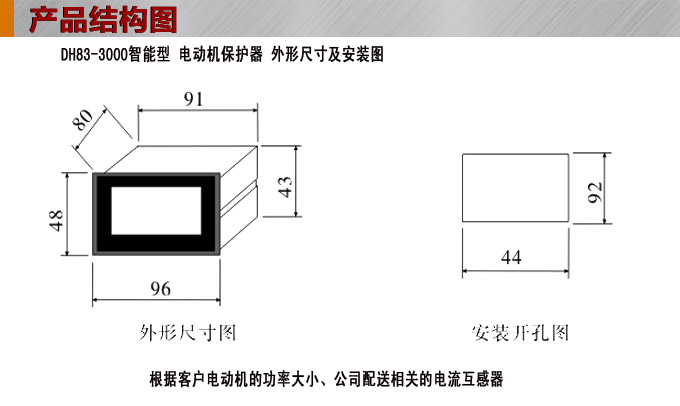 电动机保护器,DH83马达保护器,综保外形尺寸