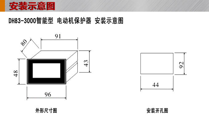 电动机保护器,DH83马达保护器,综保安装示意图