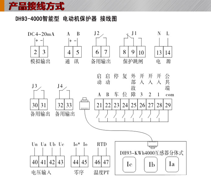 电动机保护器,DH93微机电机保护器,综保接线图