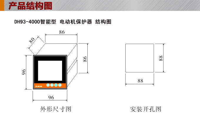 电动机保护器,DH93微机电机保护器,综保外形图