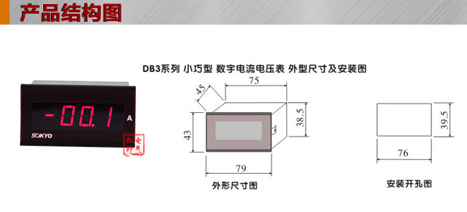 数字电流表,DB3直流电流表,电流表外形结构图