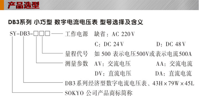 数字电压表,DB3交流电压表,电压表选型图