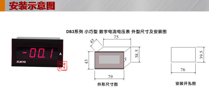 数字电流表,DB3直流电流表,电流表安装示意图