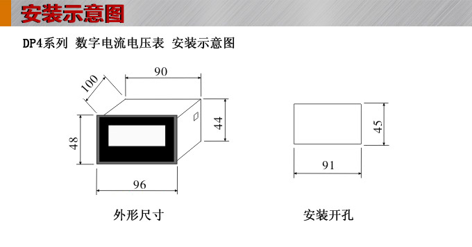 数字电压表,DP4直流电压表,电压表外形尺寸