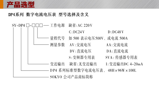 数字电压表,DP4交流电压表,电压表选型图
