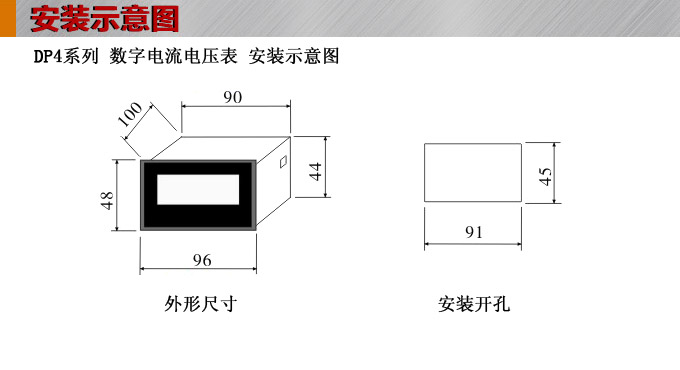 数字电压表,DP4直流电压表,电压表安装示意图