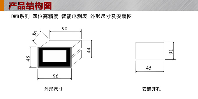 直流电流表,DW8超大数显电流表外形结构图