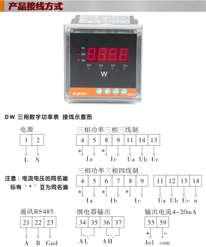   数字功率表，DW9三相有功功率表产品接线图