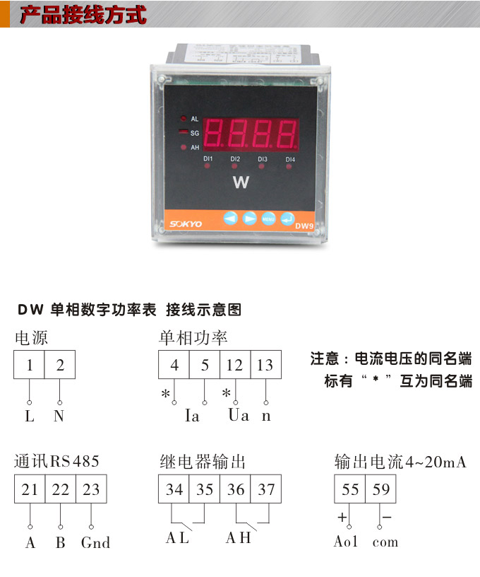   数字功率表，DW9单相有功功率表产品接线图