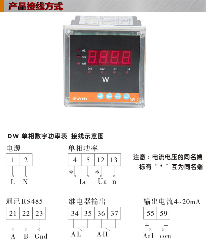   数字功率表，DW12单相有功功率表产品接线图