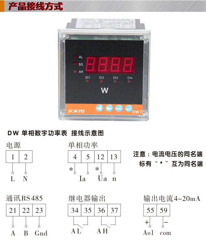 数字功率表，DW7单相有功功率表产品接线图