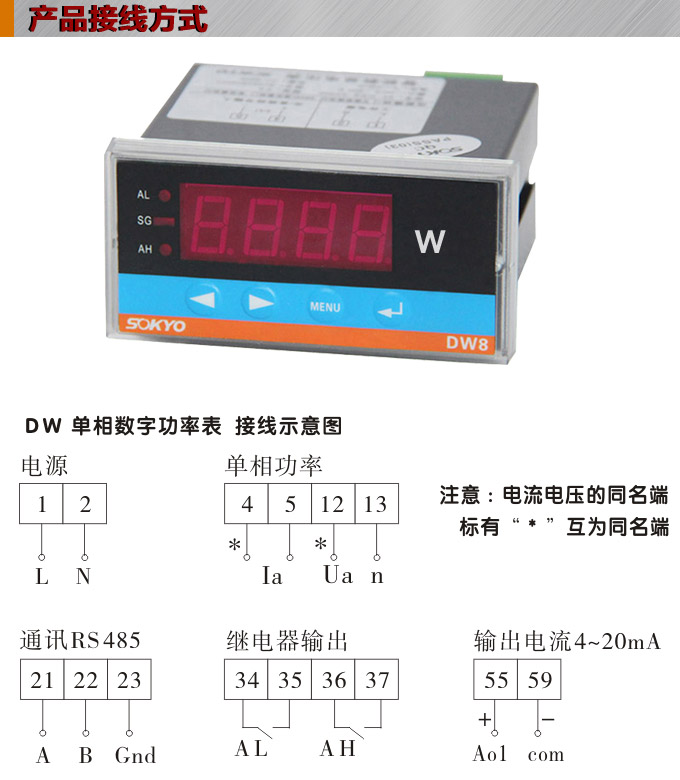 数字功率表，DW8单相有功功率表产品接线图