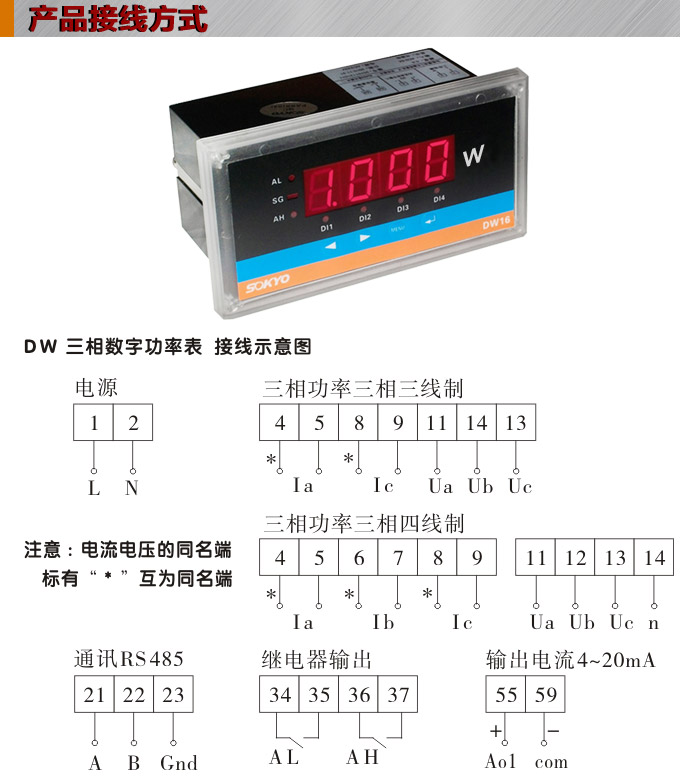 数字功率表，DW16三相有功功率表产品接线图