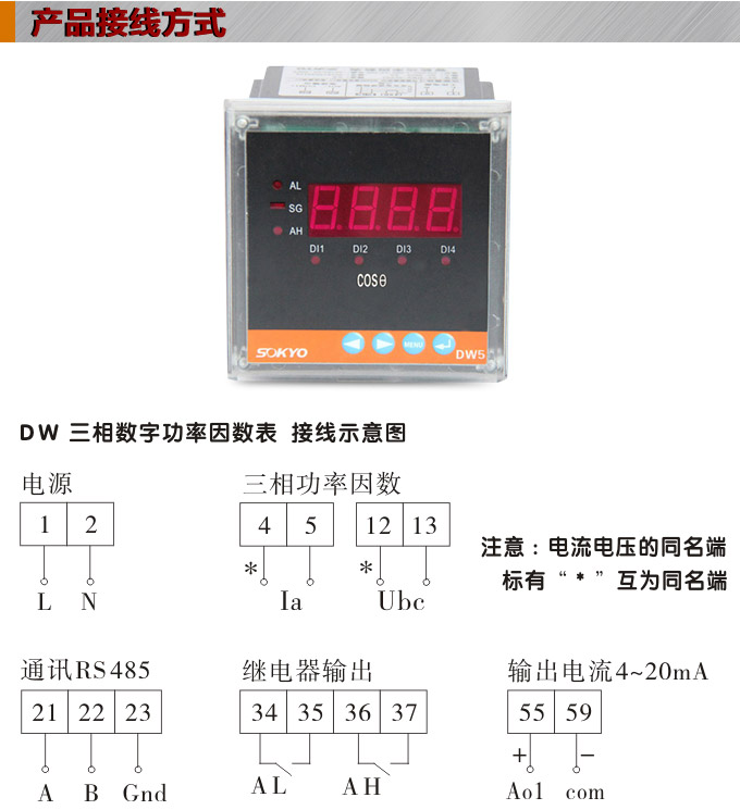 数字功率因数表，DW5三相功率因数表产品接线图