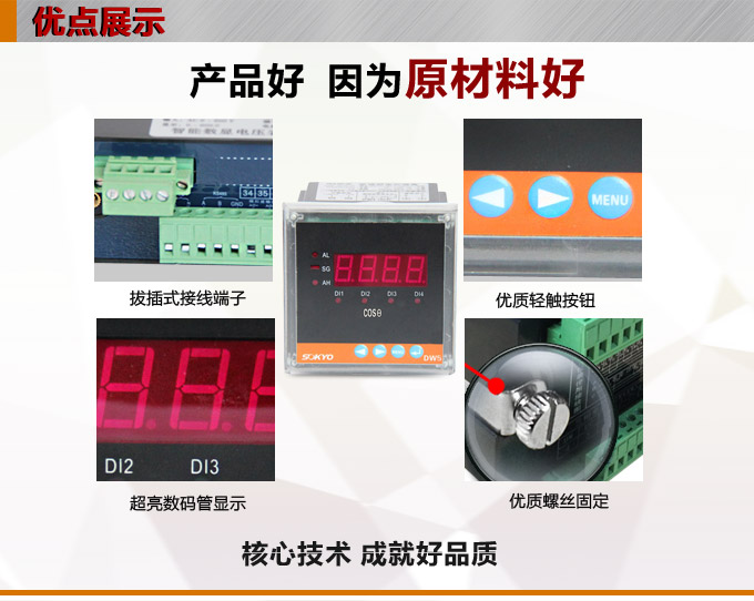 数字功率因数表，DW7三相功率因数表产品优点1