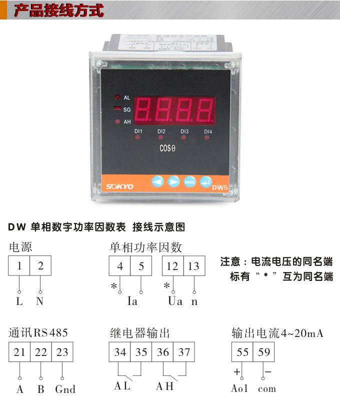 数字功率因数表，DW5单相功率因数表产品接线图