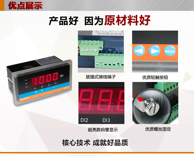 数字功率因数表，DW16单相功率因数表产品优点1