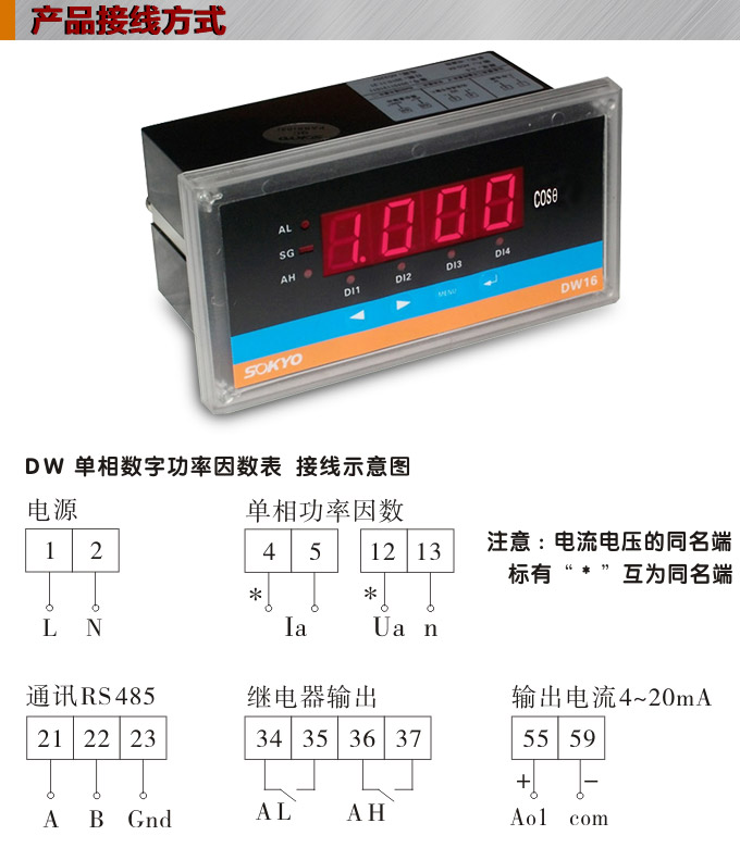 数字功率因数表，DW16单相功率因数表产品接线图