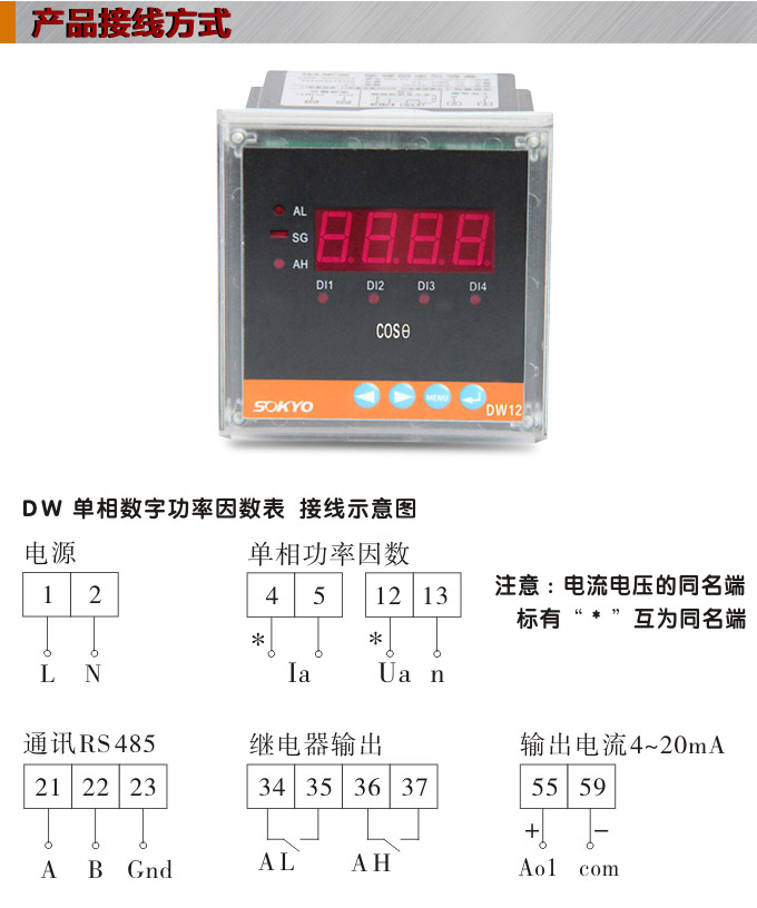 数字功率因数表，DW12单相功率因数表产品接线图