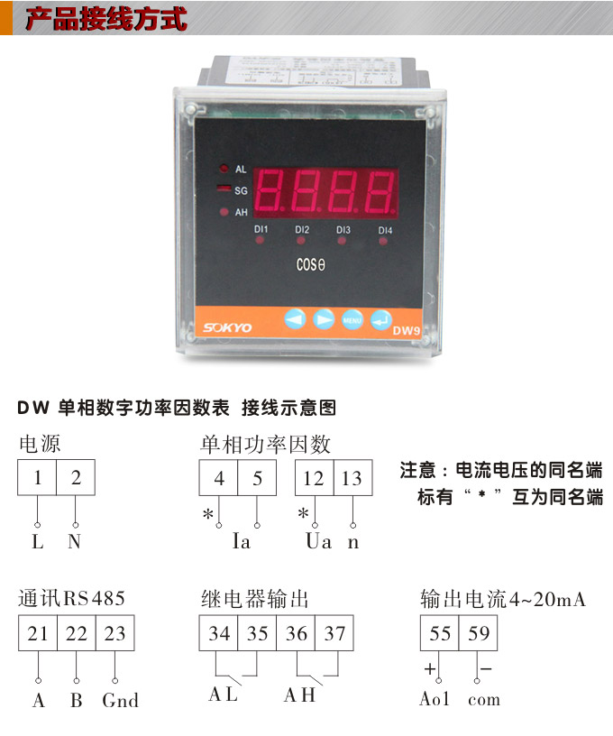 数字功率因数表，DW9单相功率因数表产品接线图