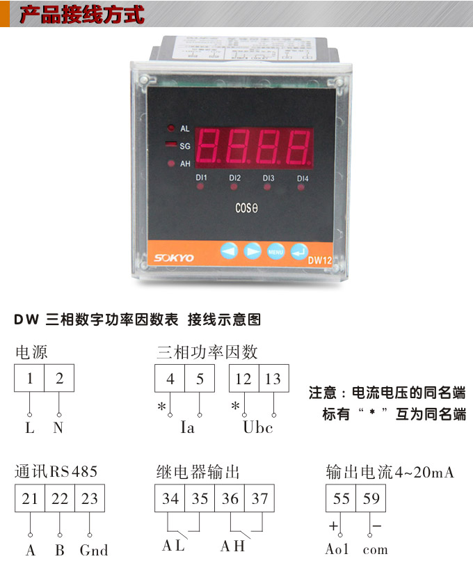 数字功率因数表，DW12三相功率因数表产品接线图