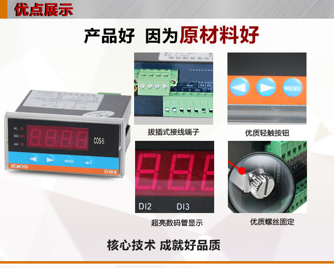 数字功率因数表，DW8单相功率因数表产品优点1