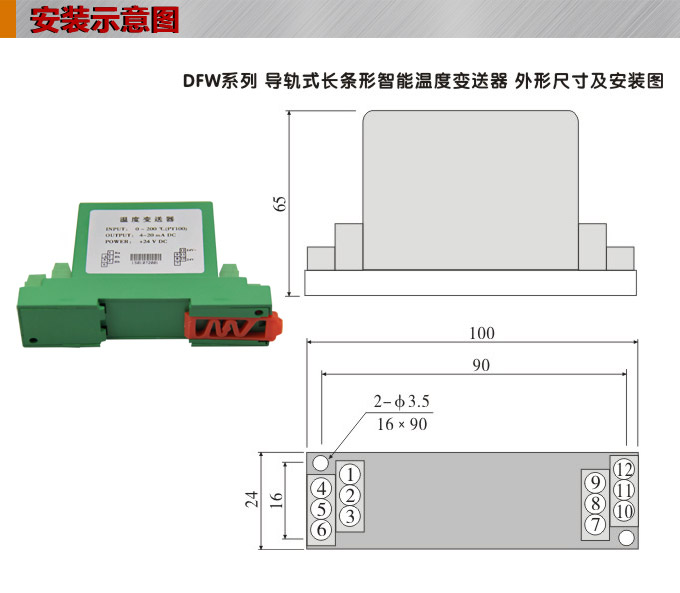 高精度温度变送器，DFW导轨式温度变送器安装示意图