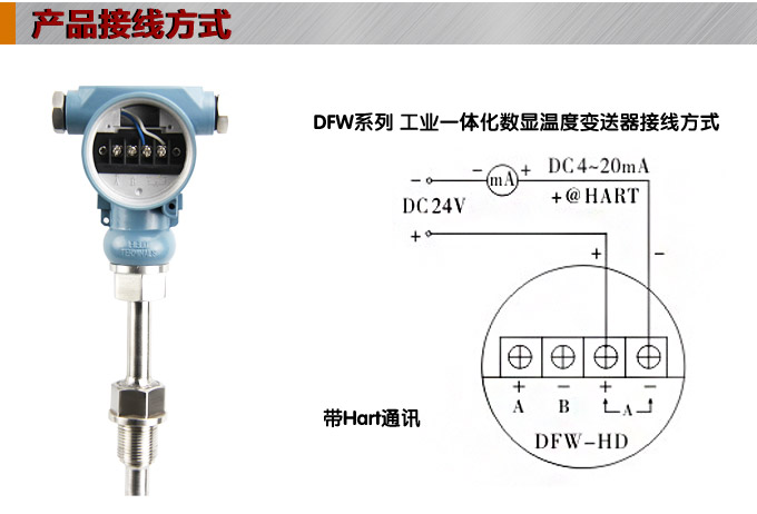 智能温度变送器,DFW数显温度变送器温度变送器接线方式