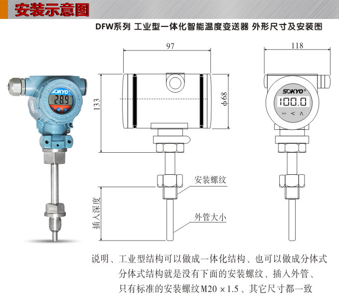 RS485温度变送器,DFW数显温度变送器,温度变送器安装示意图