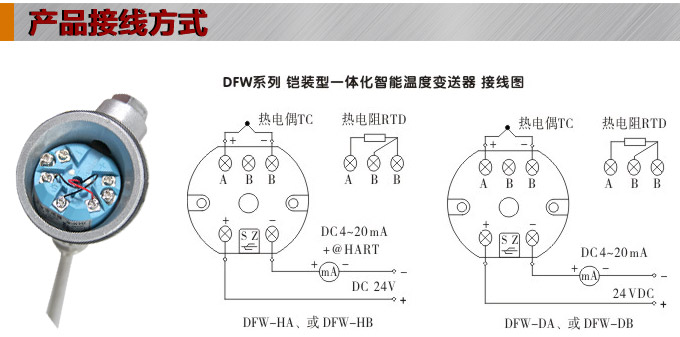 高精度温度变送器,DFW一体化温度变送器,温度变送器接线方式