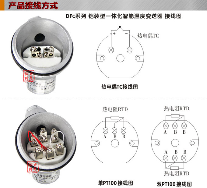 温度传感器,DFC一体化温度传感器接线方式