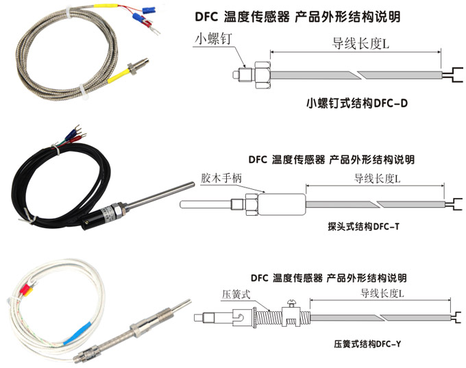 温度传感器,DFC一体化温度传感器结构图2