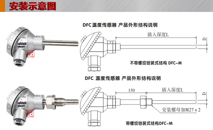 温度传感器,DFC一体化温度传感器安装示意图1