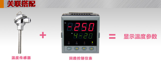 温度传感器,DFC一体化温度传感器关联搭配