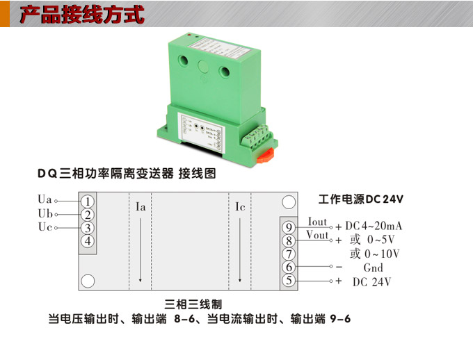   功率变送器，DQ三相功率变送器，电量隔离变送器接线方式