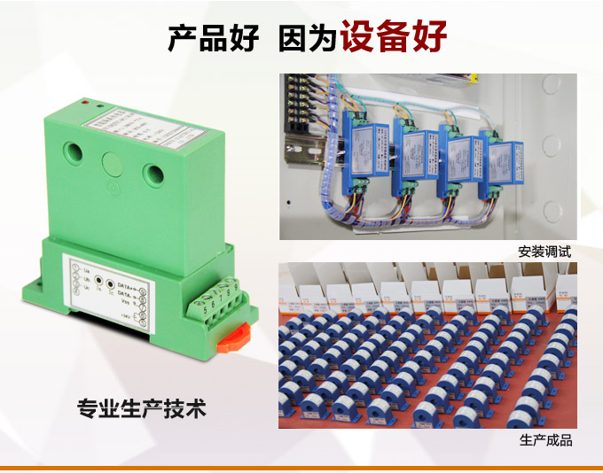智能电流变送器,DQ电量隔离传感器产品优点2
