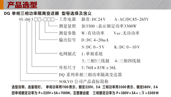   功率变送器，DQ三相功率变送器，电量隔离变送器产品选型