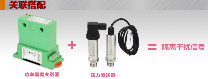 智能电量传感器,DQ功率隔离变送器,智能电量变送器与压力变送器 配套使用