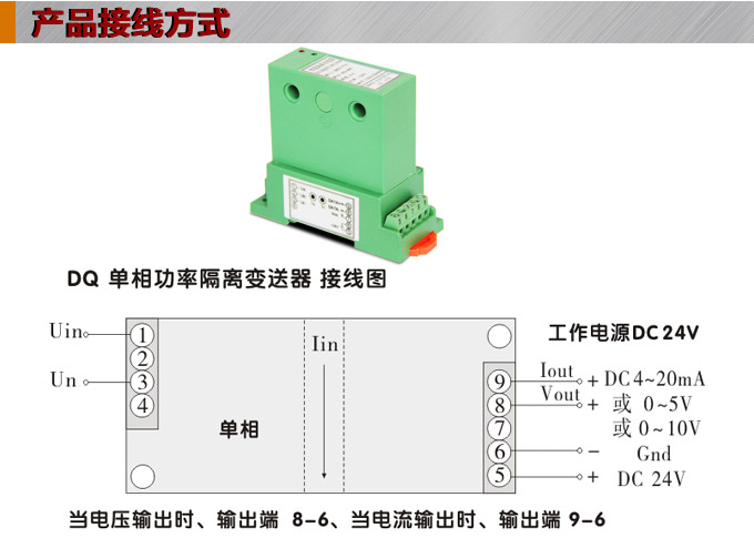 功率变送器,DQ单相功率变送器,电量隔离变送器接线方式