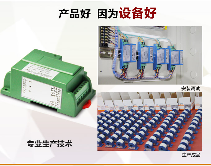 三相电压变送器,DQ电压变送器,电量隔离变送器产品优点2 三相电压变送器,DQ电压变送器,电量隔离变送器产品优点2