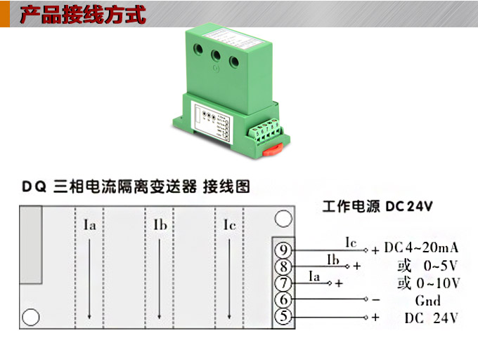 三相电流变送器,DQ电流变送器,电量隔离变送器接线方式