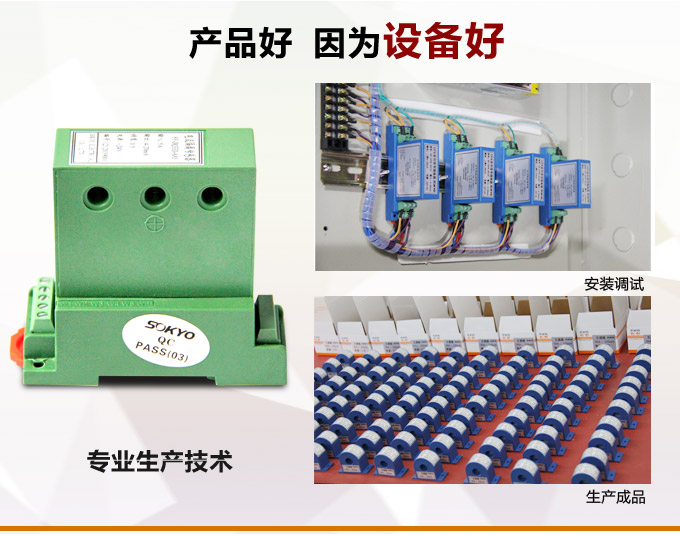 三相电流变送器,DQ电流变送器,电量隔离变送器产品优点2