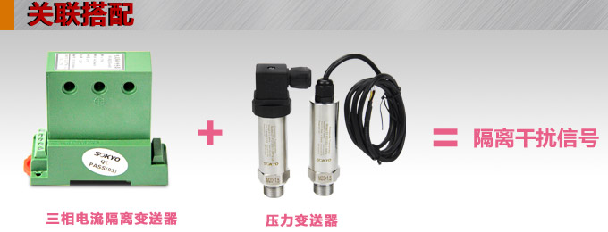 三相电流变送器,DQ电流变送器,电量隔离变送器与压力变送器配套使用