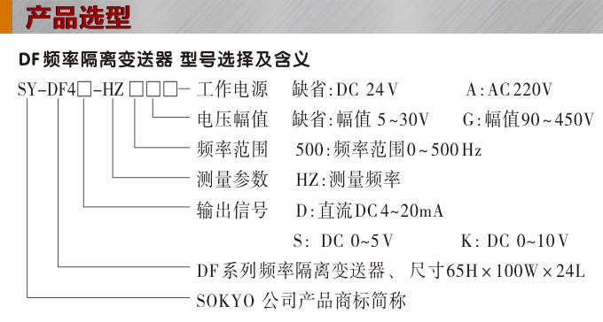 频率变送器,DF频率隔离变送器,电量隔离变送器产品选型