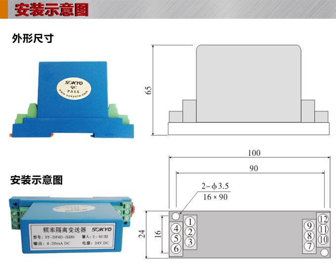 频率变送器,DF频率隔离变送器,电量隔离变送器安装示意图