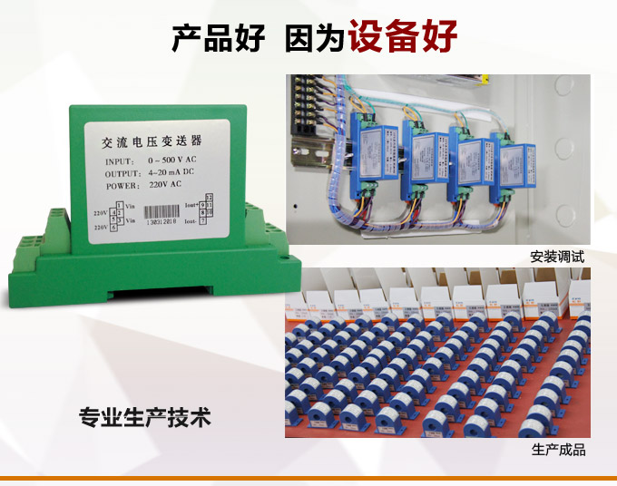 电压变送器,DF电压隔离变送器,电量隔离变送器产品优点2 电压变送器,DF电压隔离变送器,电量隔离变送器产品优点2