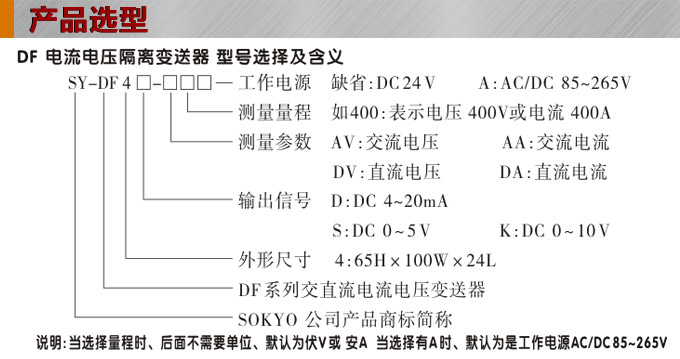 电流变送器,DF电流隔离变送器,电量隔离变送器产品选型